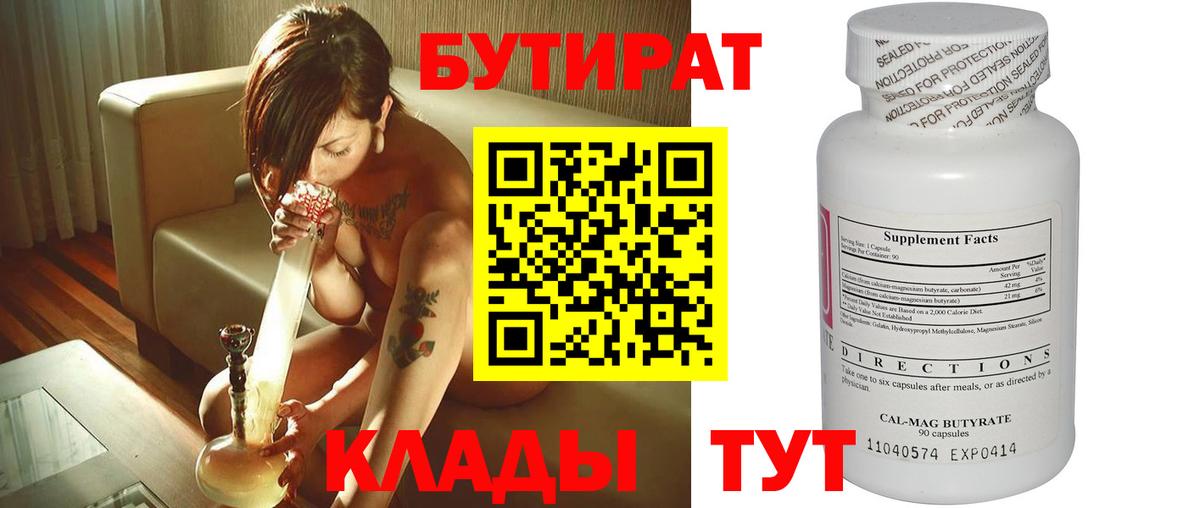 Бутират  Вход с VPN  Белая Калитва  БУТИРАТ оксибутират 