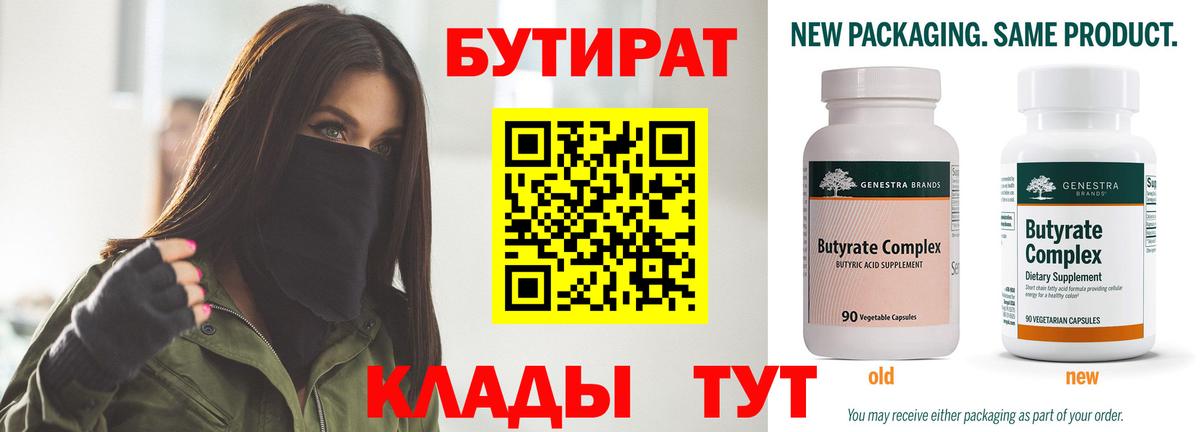Бутират 1.4BDO Белая Калитва