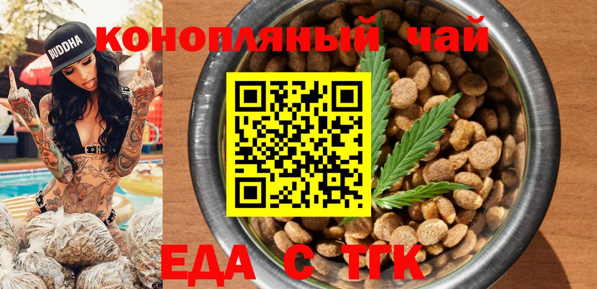 Еда ТГК конопля Белая Калитва