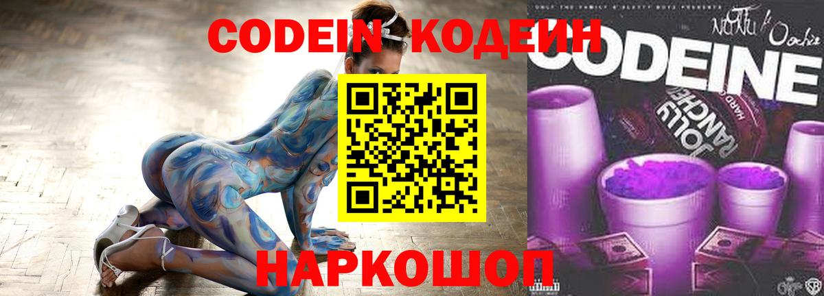 Codein Purple Drank Белая Калитва
