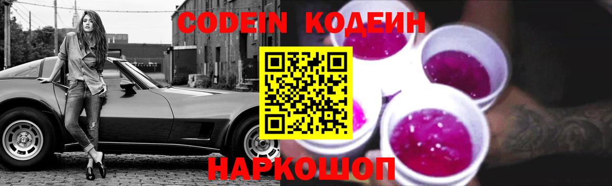 Codein напиток Lean (лин)  Codein напиток Lean (лин)  Белая Калитва  Вход с VPN 