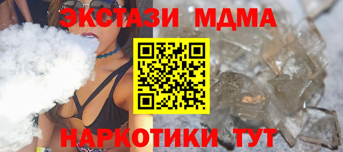 MDMA  Вход с VPN  MDMA VHQ  Белая Калитва  МДМА кристаллы 