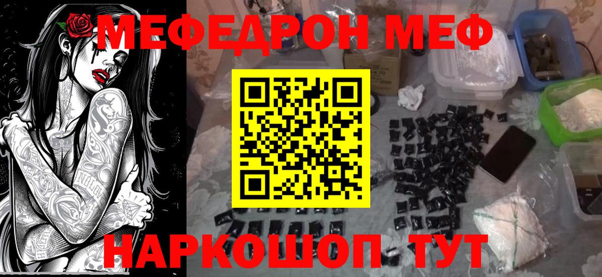 МЕФ кристаллы  Вход с VPN  МЯУ-МЯУ  Белая Калитва  сколько стоит  Мефедрон 