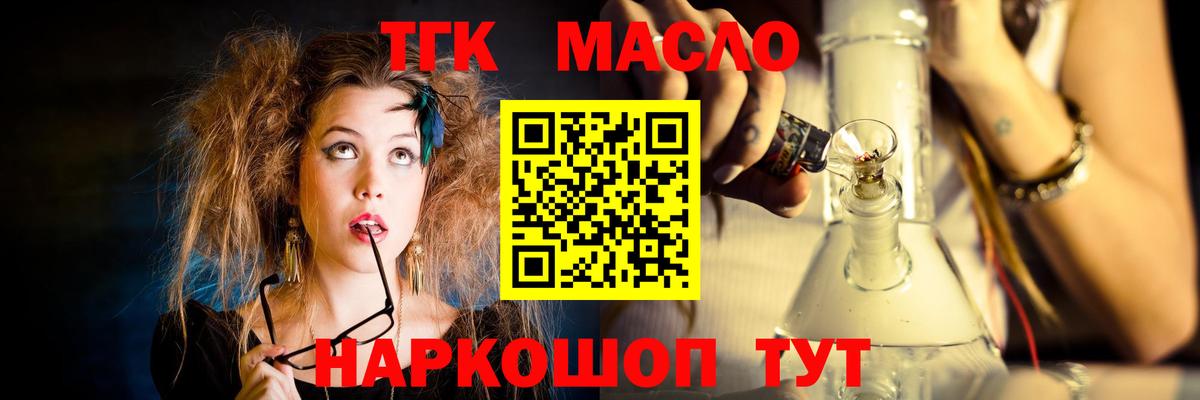 ТГК гашишное масло  ТГК концентрат  Белая Калитва  Вход с VPN 